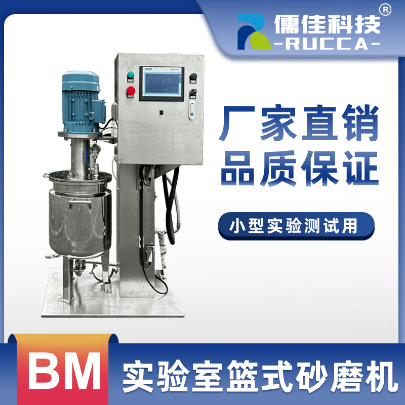 BM實驗室籃式砂磨機